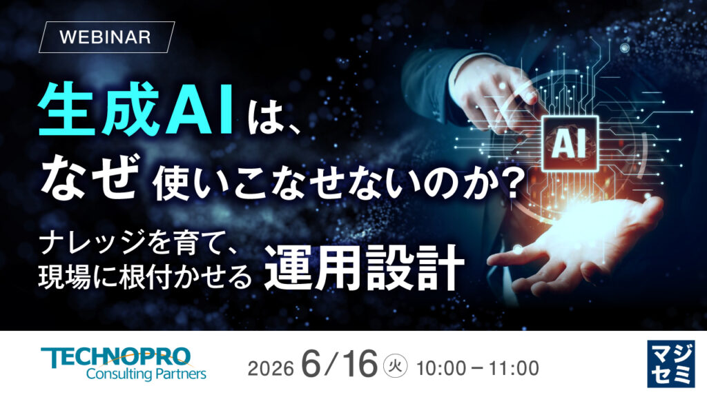 生成AIは、なぜ「使いこなせない」のか？