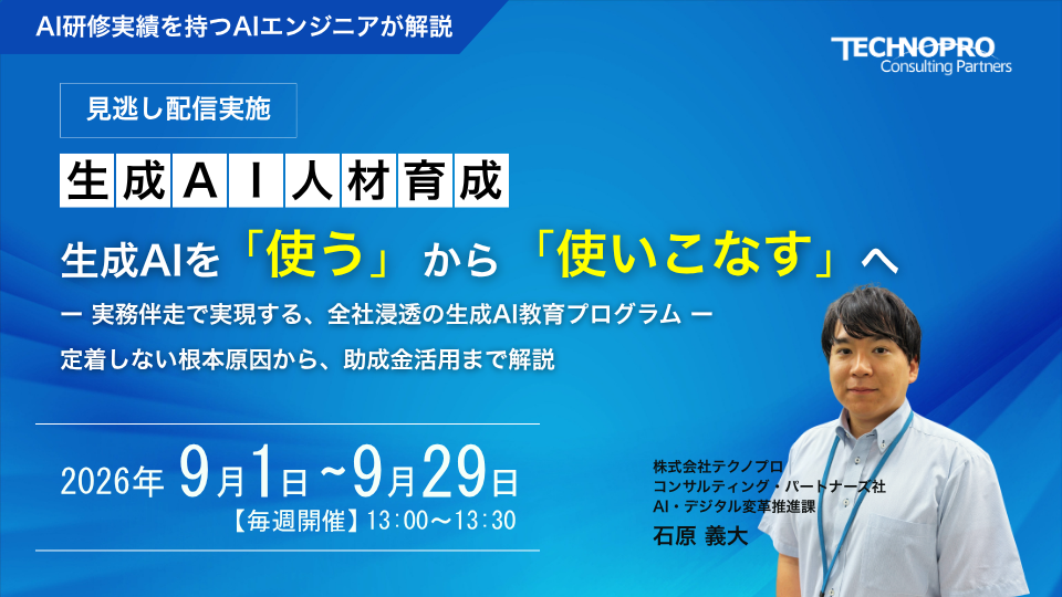生成AIを「使う」から「使いこなす」へ