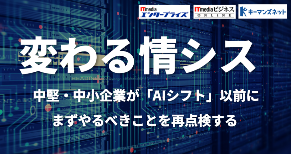 情シスが直面する課題の解決ポイントとは