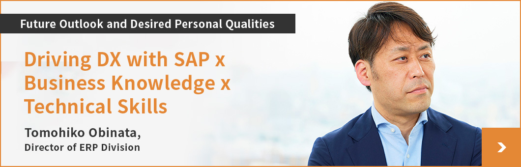 To promote DX with SAP x Business Knowledge x Technical Skills